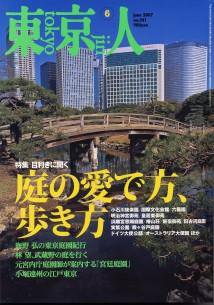 東京人 No.241 (発売日2007年05月03日) 表紙
