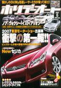 ホリデーオート 2007/06 (発売日2007年05月10日) 表紙