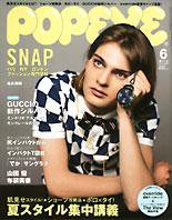 POPEYE（ポパイ） No.200706 (発売日2007年05月10日) 表紙
