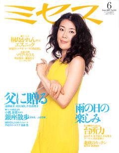 ミセス 6月号 (発売日2007年05月07日) 表紙