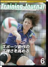 月刊トレーニングジャーナル 2007年6月号 (発売日2007年05月15日) 表紙