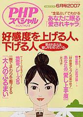 PHPスペシャル 6月号 (発売日2007年05月10日) 表紙