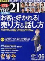 THE21（ザニジュウイチ） 6月号 (発売日2007年05月10日) 表紙