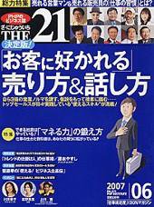 THE21（ザニジュウイチ） 6月号 (発売日2007年05月10日) 表紙