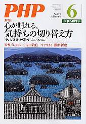 PHP（ピーエイチピー） 6月号 (発売日2007年05月10日) 表紙
