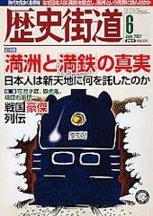 歴史街道 6月号 (発売日2007年05月06日) 表紙