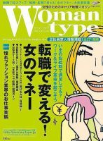 Woman type(ウーマンタイプ） 28号 (発売日2007年05月01日) 表紙