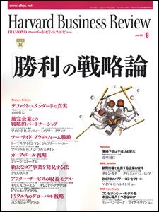 DIAMONDハーバード・ビジネス・レビュー 2007年6月号 (発売日2007年05