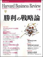 DIAMONDハーバード・ビジネス・レビューのバックナンバー (6ページ目