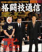 格闘技通信 5/23号 (発売日2007年04月23日) 表紙