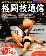 格闘技通信 6/8号 (発売日2007年05月07日) 表紙