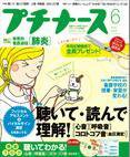プチナース 6月号 (発売日2007年05月10日) 表紙