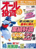 オール投資 5月1日号 (発売日2007年04月16日) 表紙