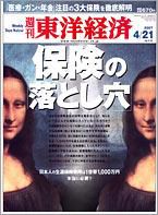 週刊東洋経済2007年 のバックナンバー (3ページ目 15件表示 週刊東洋経済2007年 のバックナンバー (3ページ目 15件表示