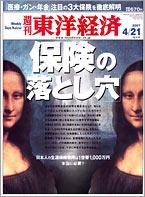 週刊東洋経済 4月21日特大号 (発売日2007年04月16日) 表紙
