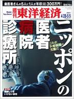 週刊東洋経済 5/5合併特大号 (発売日2007年04月23日) 表紙