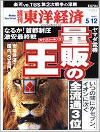 週刊東洋経済 5月12日号 (発売日2007年05月07日) 表紙