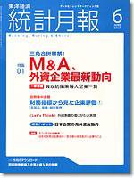 統計月報 2007年6月号 (発売日2007年05月07日) 表紙