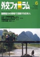 外交フォーラム 227号 表紙