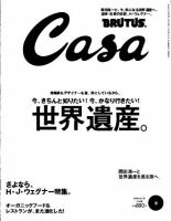 CasaBRUTUS(カーサブルータス) 6月号 (発売日2007年05月10日) 表紙