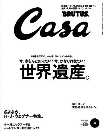 CasaBRUTUS(カーサブルータス) 6月号 (発売日2007年05月10日) 表紙