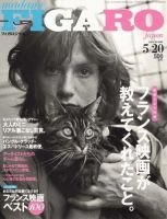 フィガロジャポン(madame FIGARO japon) 5/20号 表紙