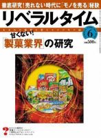 月刊リベラルタイム 6月号 表紙