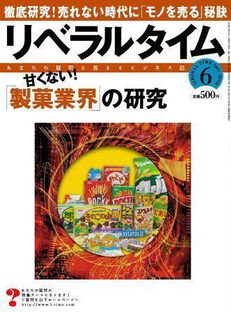月刊リベラルタイム 6月号 (発売日2007年05月07日) 表紙