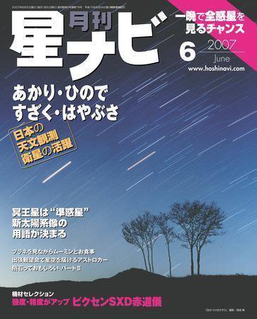 月刊星ナビ 2007年6月号 (発売日2007年05月02日) 表紙