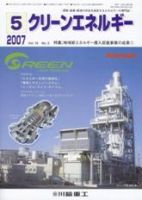 クリーンエネルギー 5月号 表紙