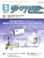 クリーンテクノロジー 5月号 表紙