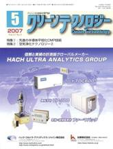 クリーンテクノロジー 5月号 (発売日2007年05月05日) 表紙