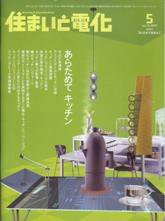 住まいとでんき 5月号 (発売日2007年05月05日) 表紙