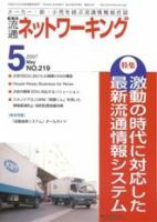 流通ネットワーキングのバックナンバー (5ページ目 30件表示) | 雑誌