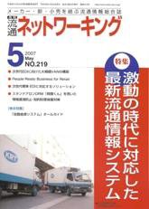 流通ネットワーキング 5月号 (発売日2007年05月05日) 表紙