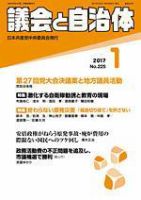 議会と自治体 2017年1月号 表紙