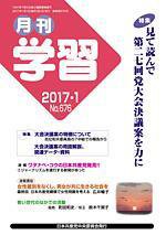 月刊学習 2017年1月号 (発売日2016年12月24日) 表紙
