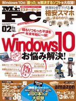 Mr. PC（ミスターピーシー） 2017年2月号 表紙