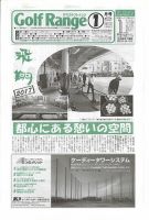 月刊ゴルフレインジ（Golf Range） 第532号 表紙