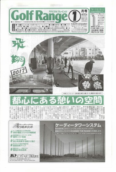 月刊ゴルフレインジ（Golf Range） 第532号 (発売日2016年12月25日) 表紙