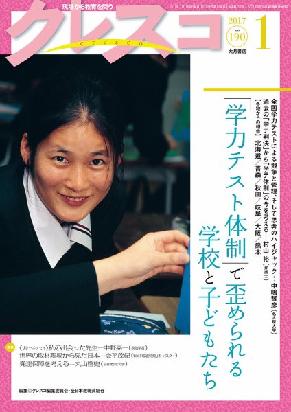 月刊クレスコ 2017年1月号 (発売日2016年12月25日) 表紙