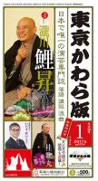 東京かわら版 520号 (発売日2016年12月28日) 表紙
