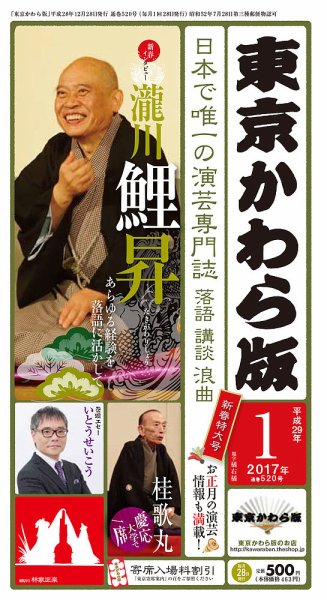 東京かわら版 520号 (発売日2016年12月28日) 表紙