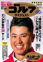 週刊ゴルフダイジェスト 2017年1月10日17日合併号 表紙