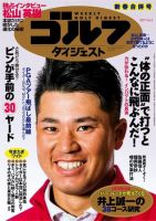 週刊ゴルフダイジェスト 2017年1月10日17日合併号 (発売日2016年12月26日) 表紙