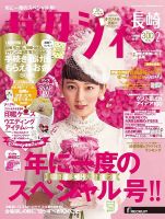 ゼクシィ長崎 2月号 表紙