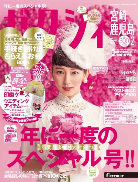 ゼクシィ宮崎・鹿児島 2月号 (発売日2016年12月23日) 表紙