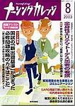 ナーシングカレッジ 2003年07月10日発売号 表紙