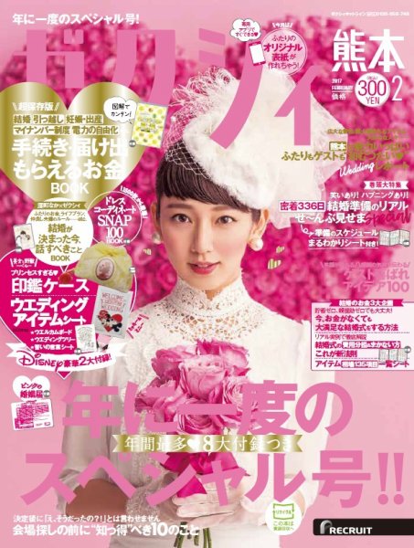 ゼクシィ熊本 2月号 (発売日2016年12月23日) 表紙