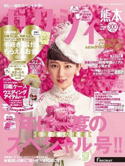 ゼクシィ熊本 2月号 (発売日2016年12月23日) 表紙